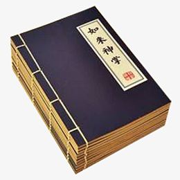 如来神掌内页黄色纸张