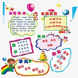 办园宗旨