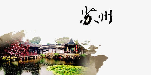 苏州旅游海报素材