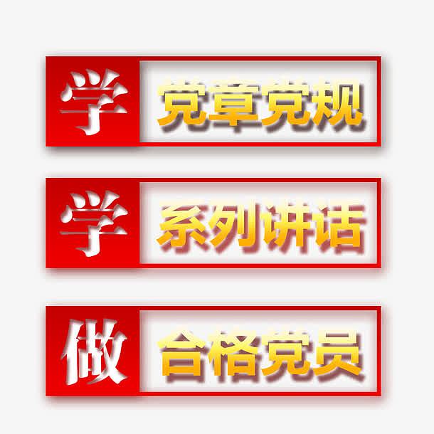 两学一做内容