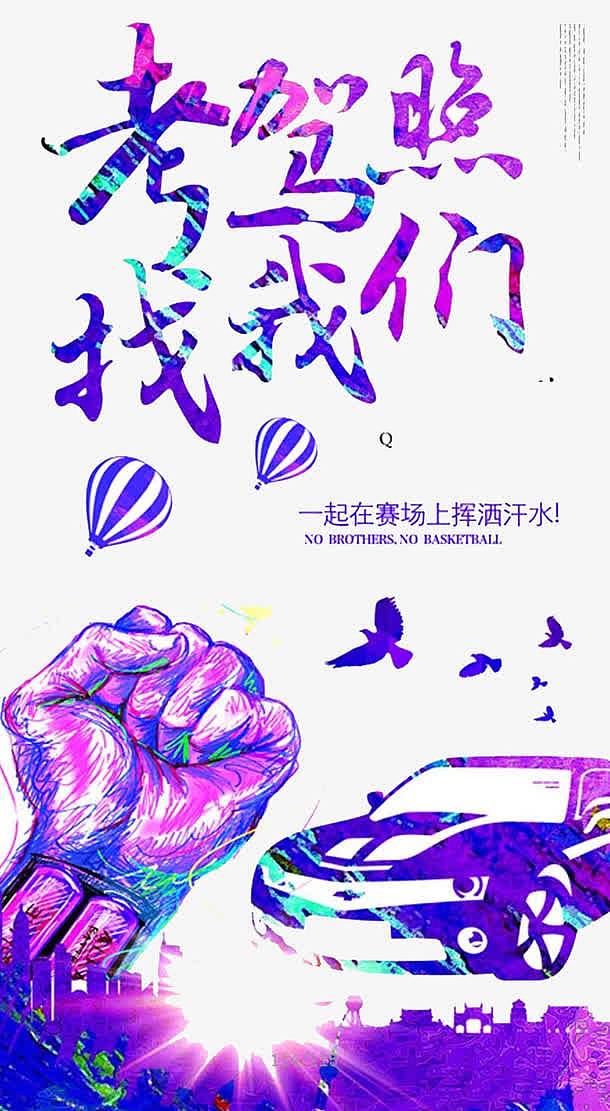 考驾照找我们