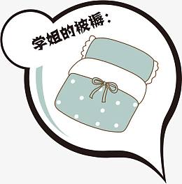 可爱的卡通的被褥