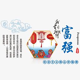 中国风之富强