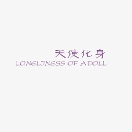 天使化身PNG素材
