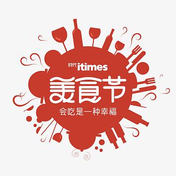 美食节字体下载