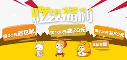 吃货福利优惠海报