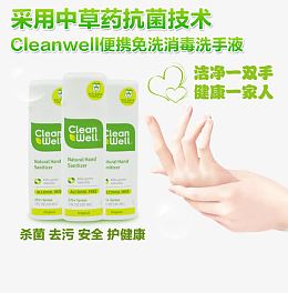 便携免洗消毒洗手液