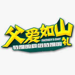 黄色现代艺术字体