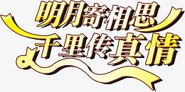 艺术字