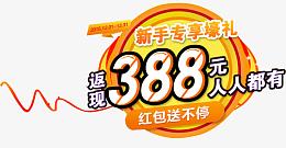 新手专享