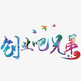 创业吧兄弟