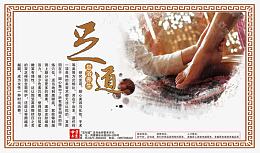 足道
