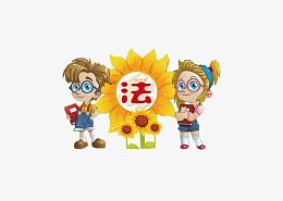 青少年普法教育宣传卡通形象