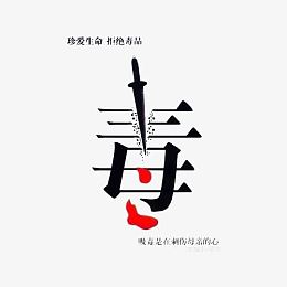 严厉打击毒品