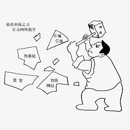 打击犯罪
