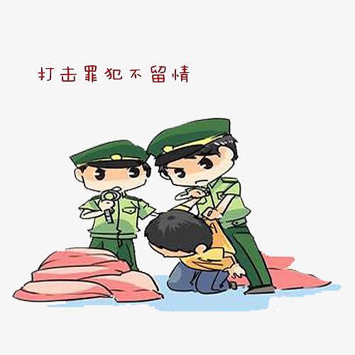 打击犯罪