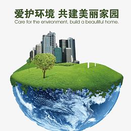 爱护环境共建美丽家园