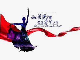 红酒广告
