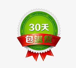 30天包退货