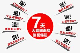 7天无理由退换