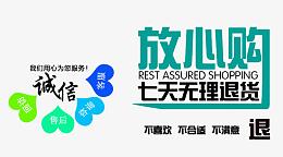 七天无理由退货