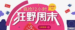 狂野周末