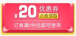 按钮优惠券