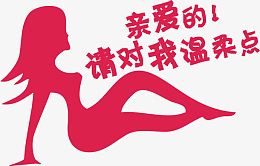 美女车身贴