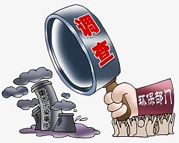 环保部门调查重大污染事件