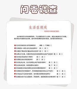 问卷调查范本