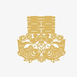 喜字 双喜 鱼装饰