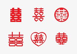 矢量喜字合集