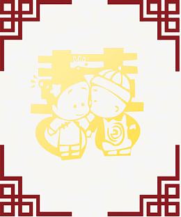 黄色中国风喜字