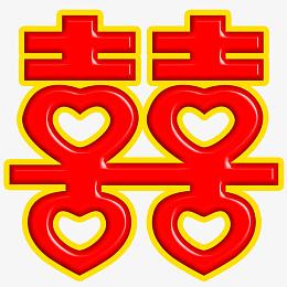 双喜免扣素材图片