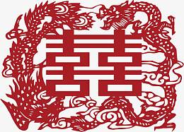 喜字剪纸