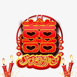 永结同心