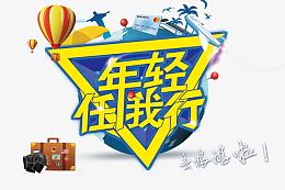 艺术字