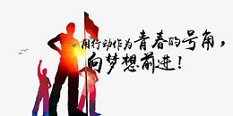 梦想销售励志