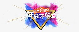 年轻不留白