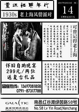 复古老上海报纸