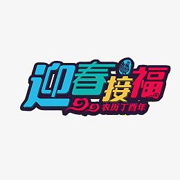 鸡年海报素材图片