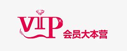 砖石VIP会员大本营