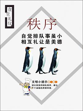 秩序标语