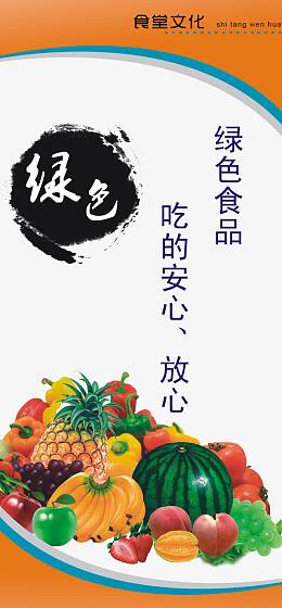 绿色食品标语