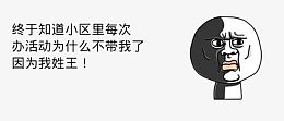 隔壁老王漫画