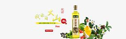 我来自大山文案排版山茶油