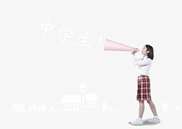 中学生免费下载