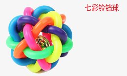 七彩铃铛球