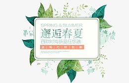 绿色邂逅春夏艺术字