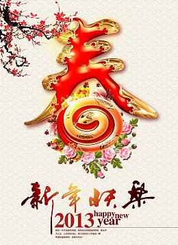 春特效免费艺术字